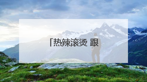热辣滚烫 跟着万亩粮王“抢”收麦！
