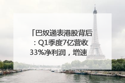 巴奴递表港股背后：Q1季度7亿营收33%净利润，增速超同期海底捞